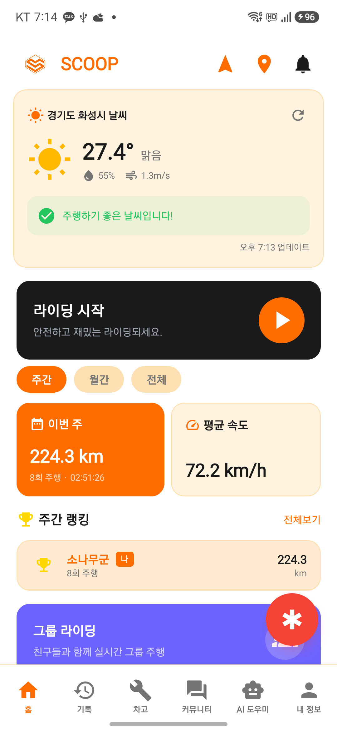 스쿱 라이더스 앱 홈 화면